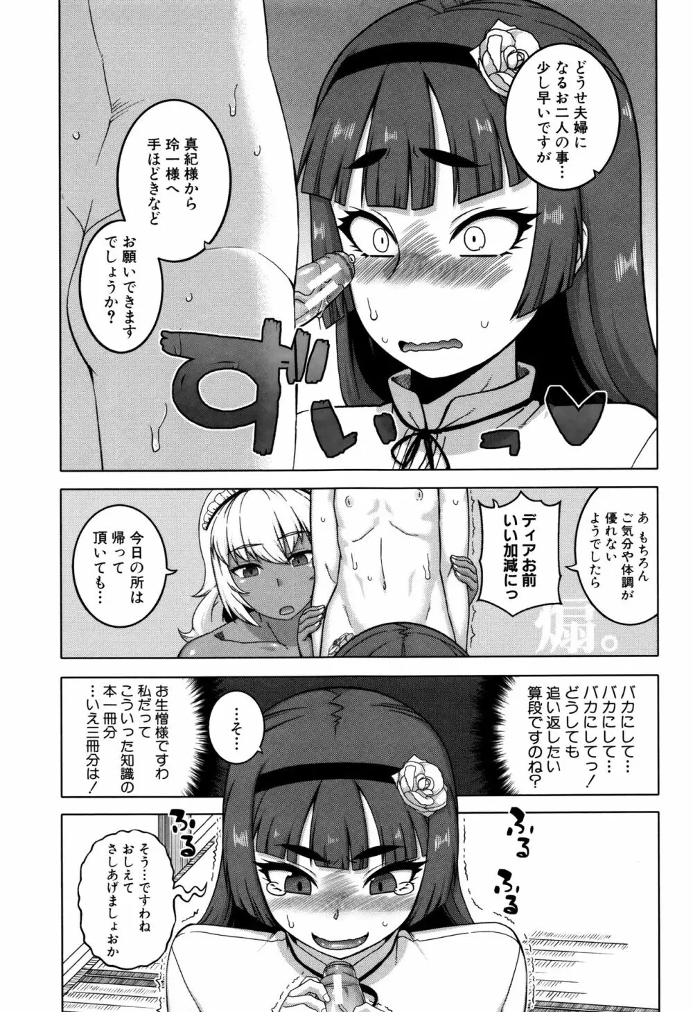 マイ・ディア・メイド Page.83