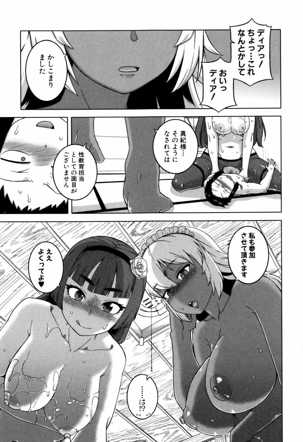 マイ・ディア・メイド Page.97