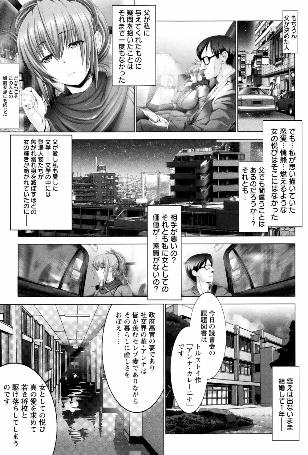 琴子は一生欲求不満 Page.12