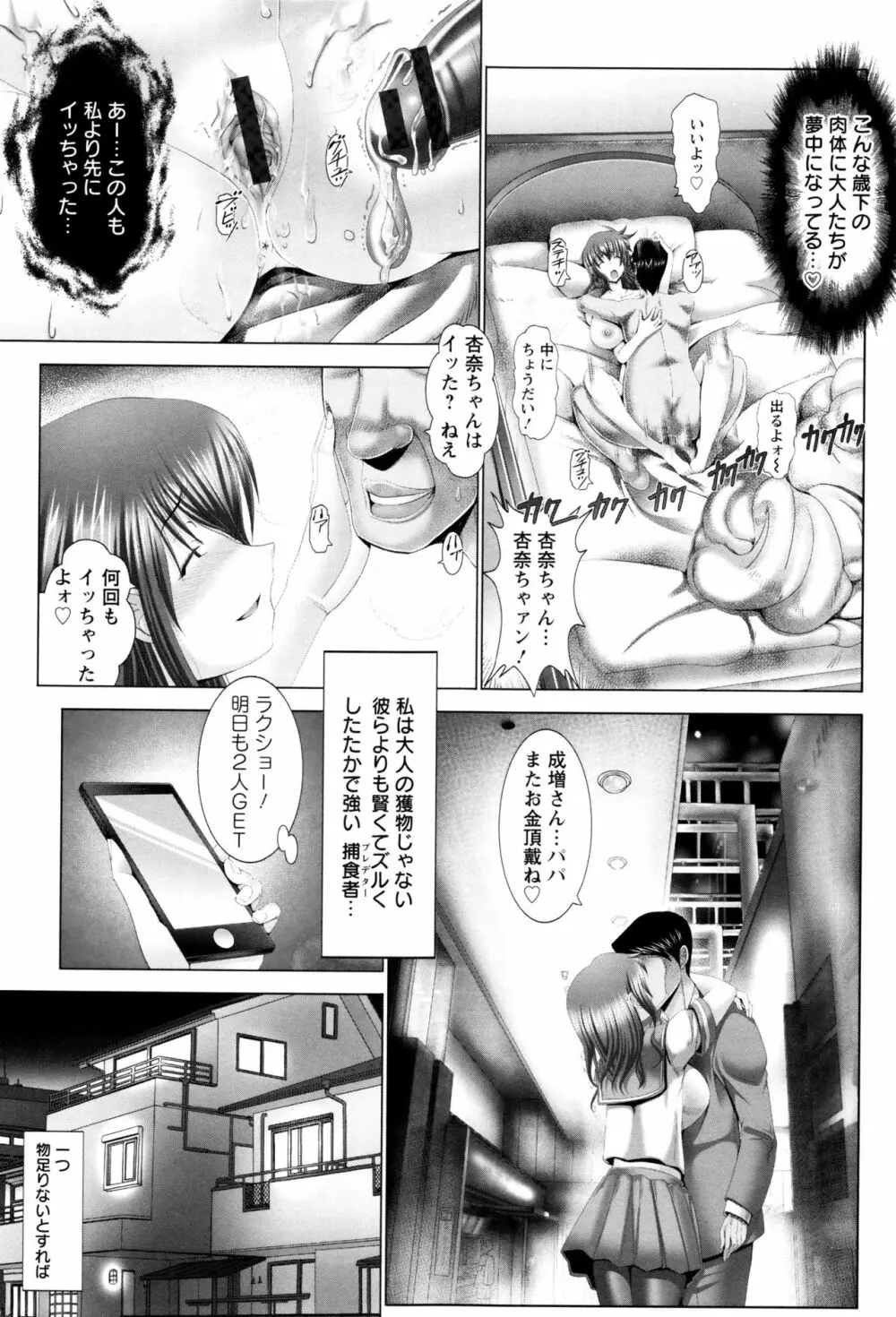 琴子は一生欲求不満 Page.134