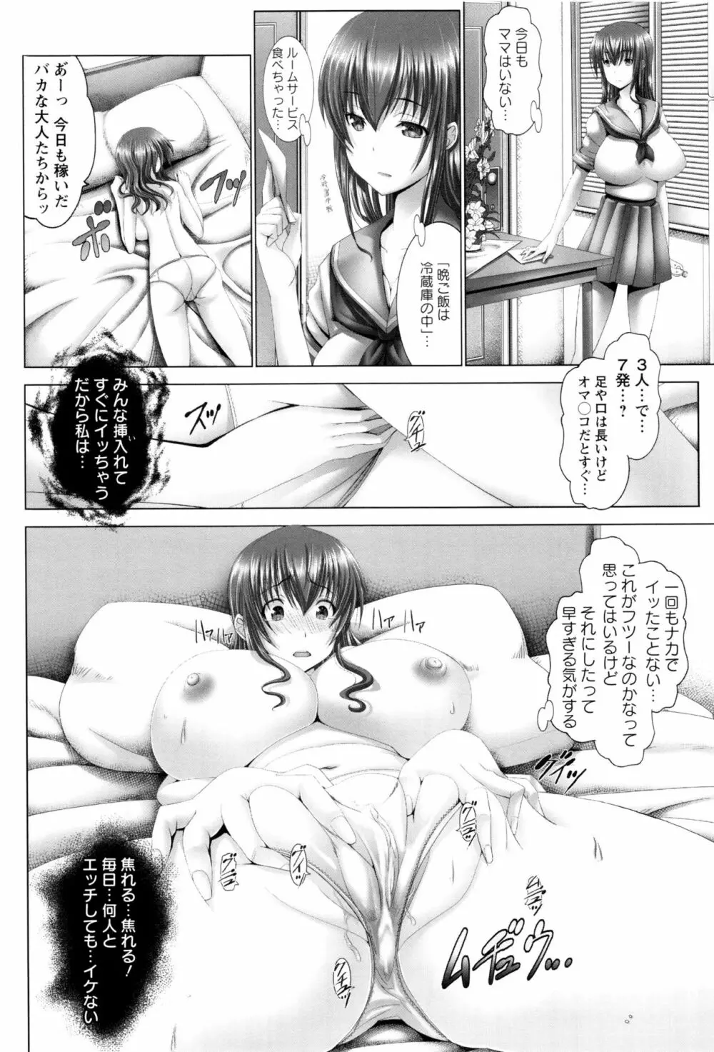 琴子は一生欲求不満 Page.135