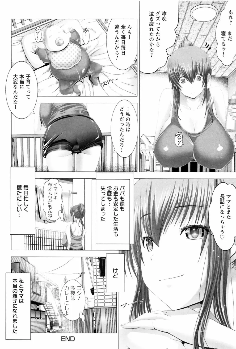 琴子は一生欲求不満 Page.205