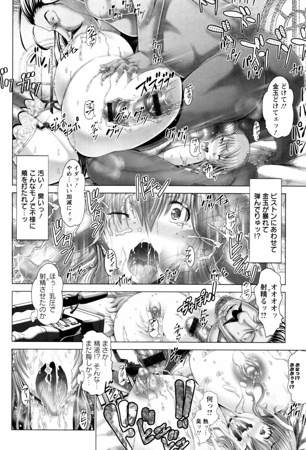 琴子は一生欲求不満 Page.29