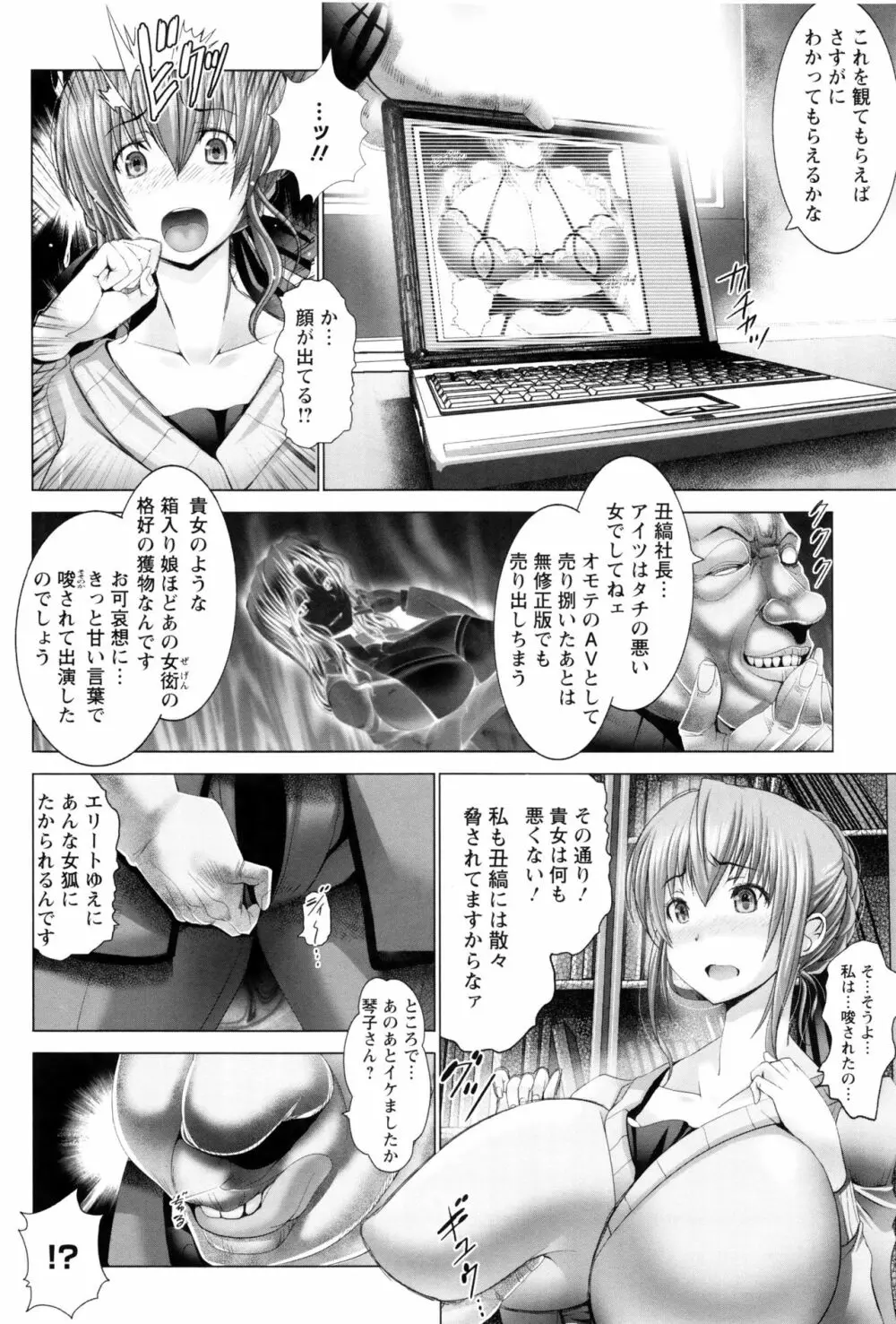 琴子は一生欲求不満 Page.55