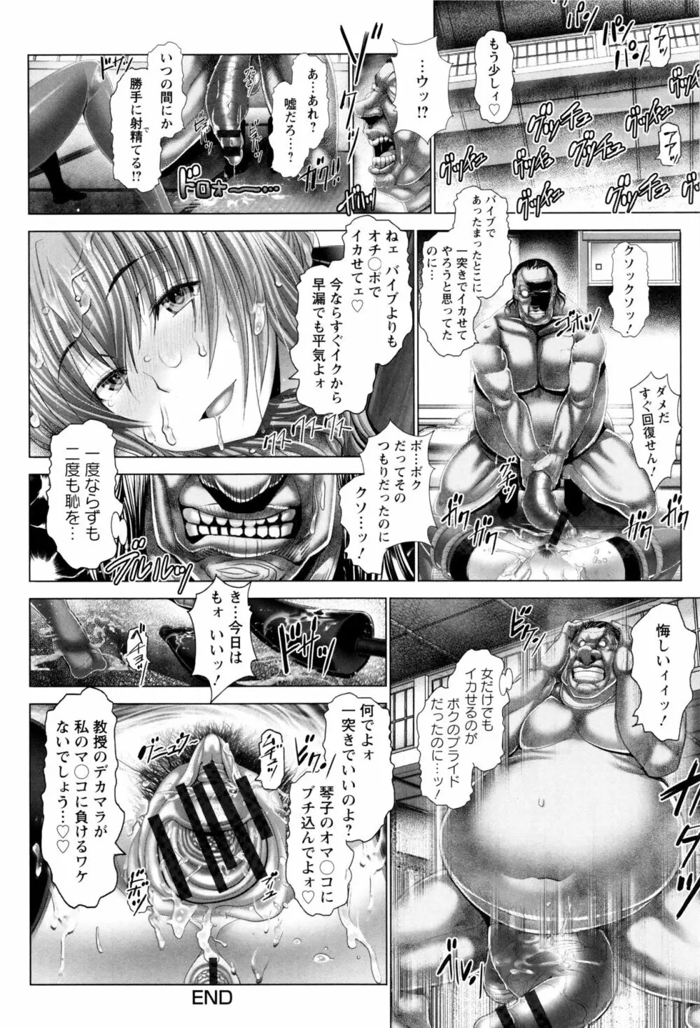 琴子は一生欲求不満 Page.85