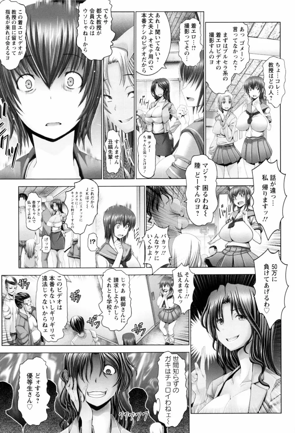 琴子は一生欲求不満 Page.96