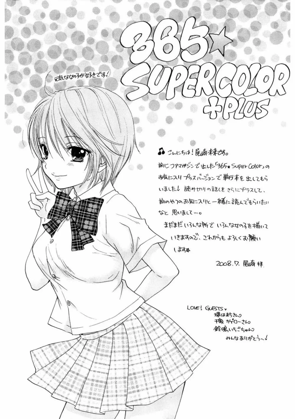 365★SUPER COLOR +PLUS Page.197