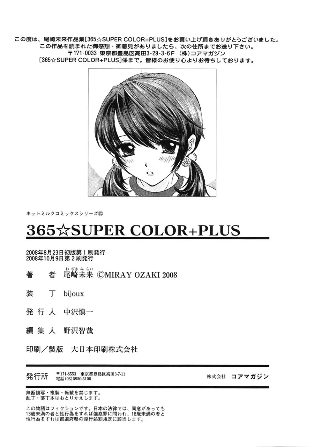 365★SUPER COLOR +PLUS Page.198