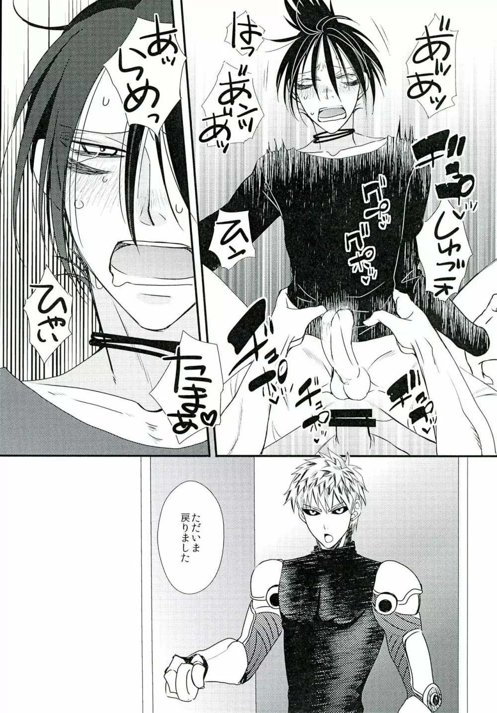 おんそくHONEY TRAP Page.9