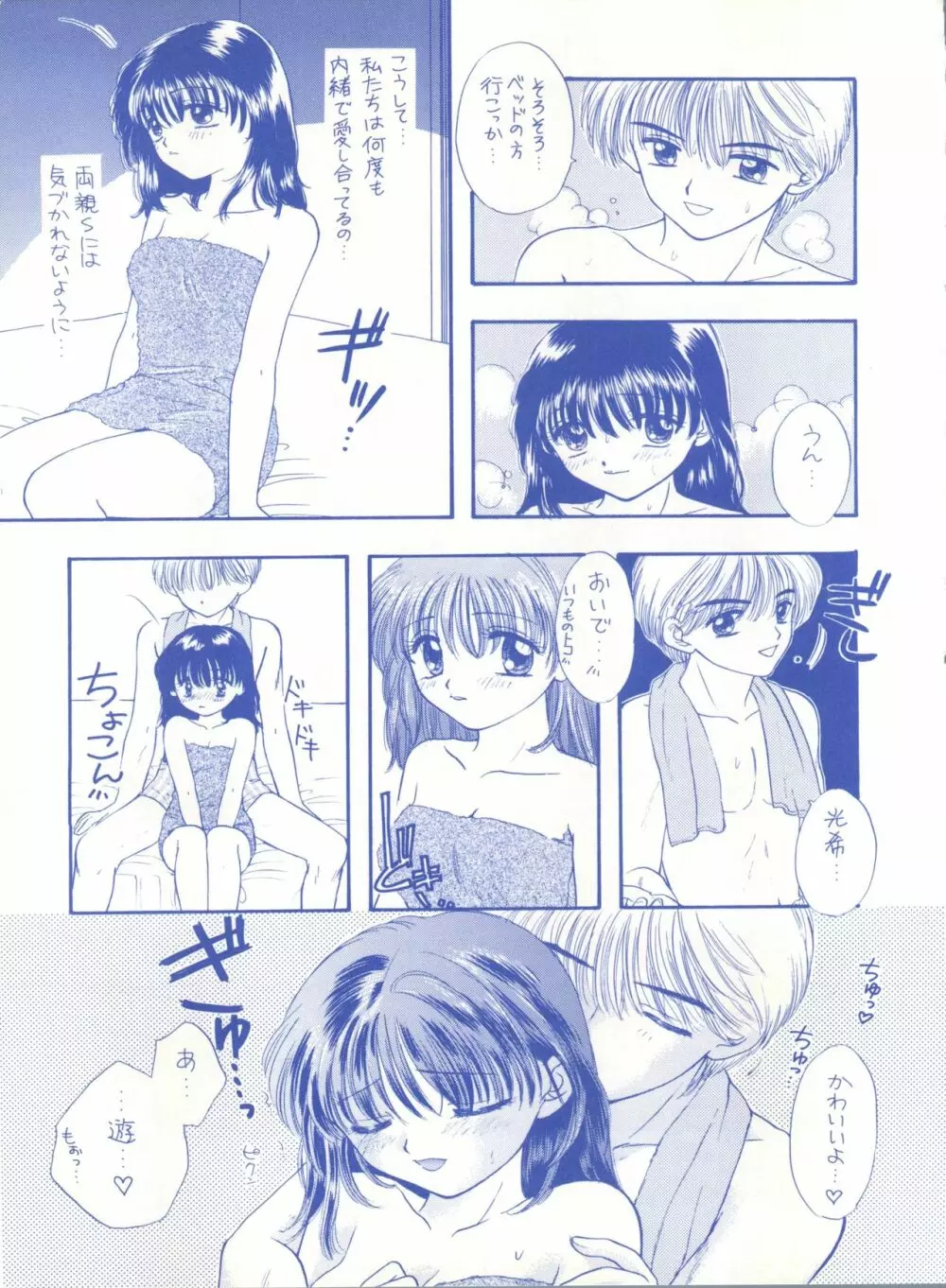 SOUL KISS Page.8