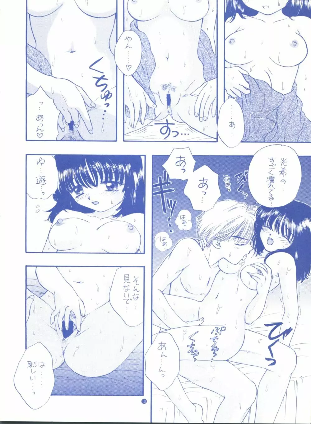 SOUL KISS Page.9