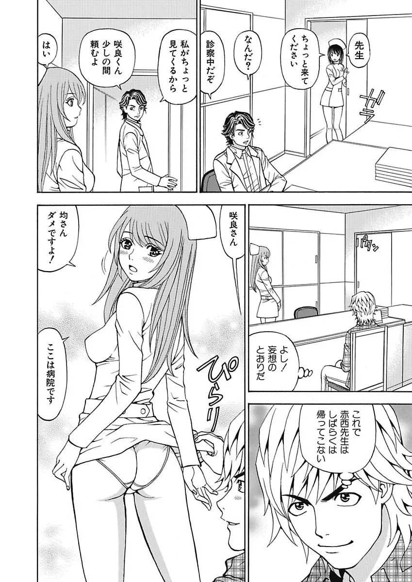 あの娘にいたずら○恥操作4th～ボクの妄想が現実に～ Page.116