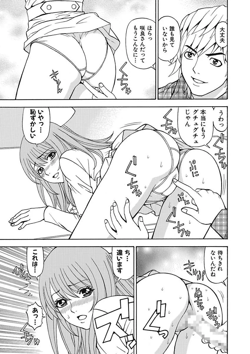 あの娘にいたずら○恥操作4th～ボクの妄想が現実に～ Page.117