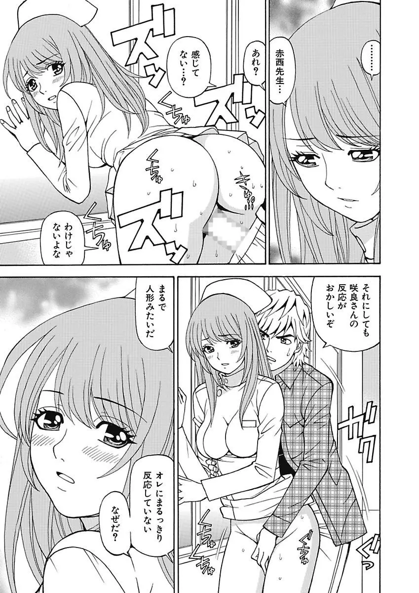 あの娘にいたずら○恥操作4th～ボクの妄想が現実に～ Page.119