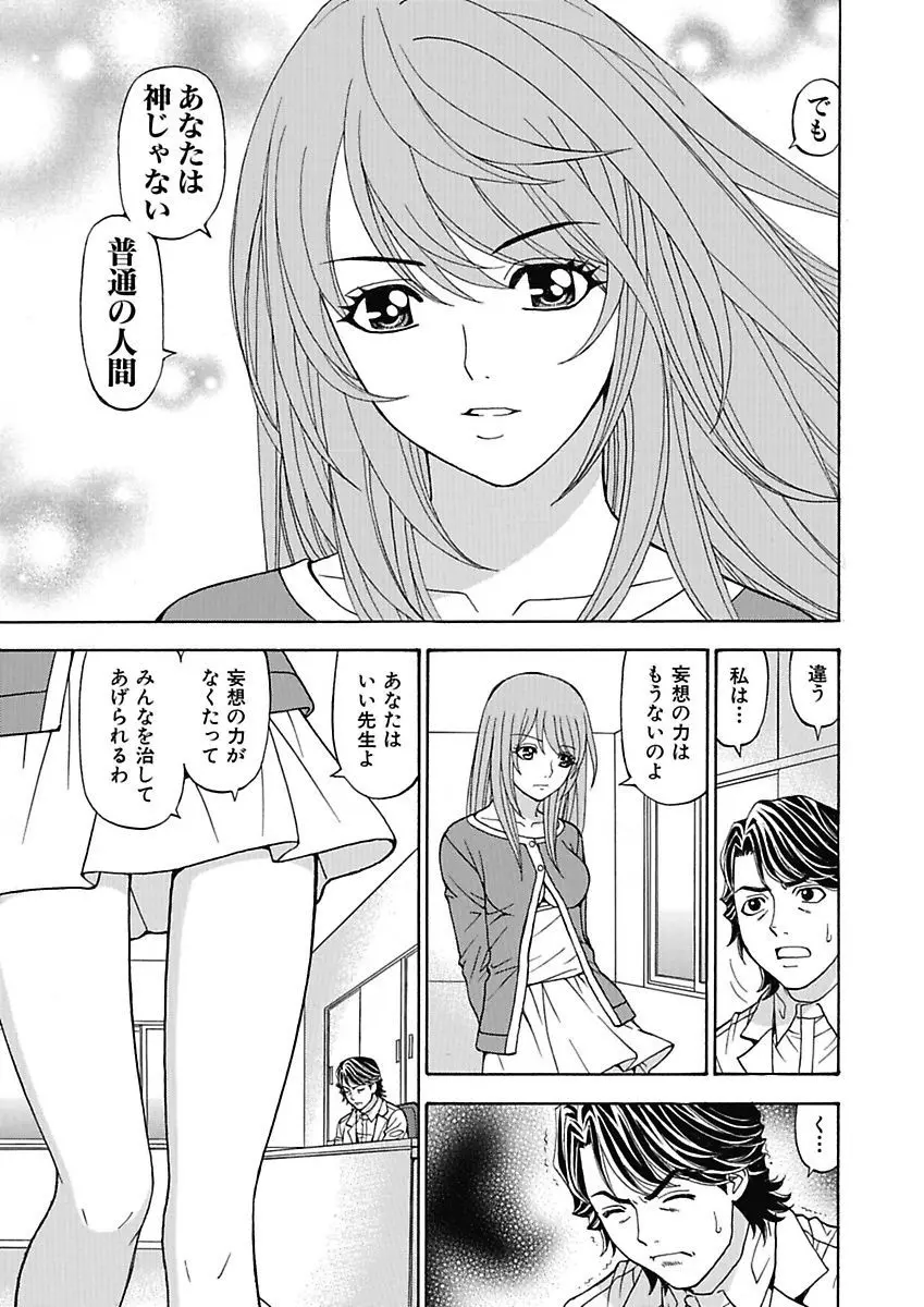 あの娘にいたずら○恥操作4th～ボクの妄想が現実に～ Page.135