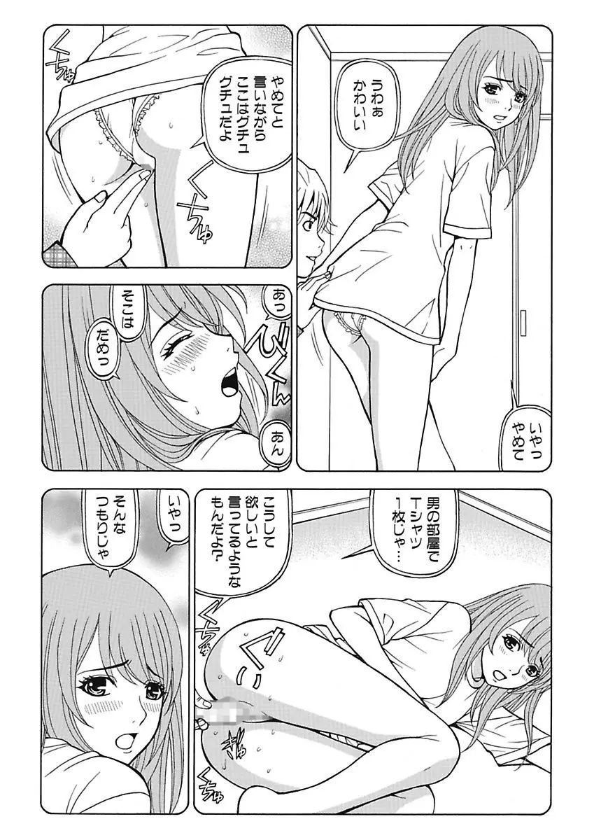 あの娘にいたずら○恥操作4th～ボクの妄想が現実に～ Page.15