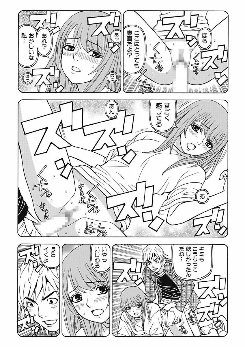 あの娘にいたずら○恥操作4th～ボクの妄想が現実に～ Page.16