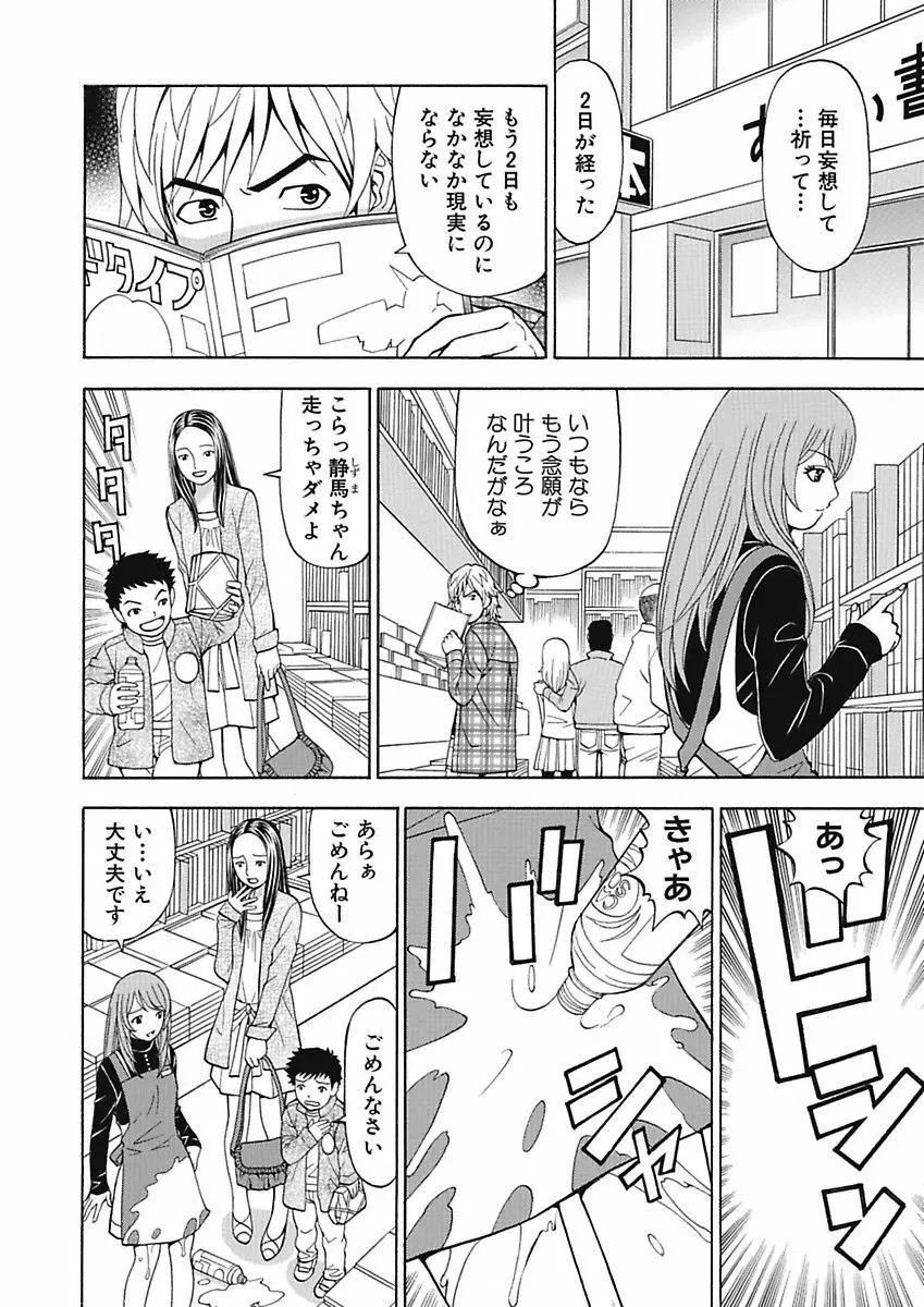 あの娘にいたずら○恥操作4th～ボクの妄想が現実に～ Page.18