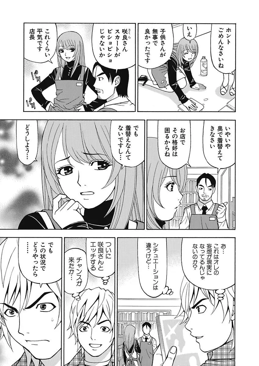 あの娘にいたずら○恥操作4th～ボクの妄想が現実に～ Page.19