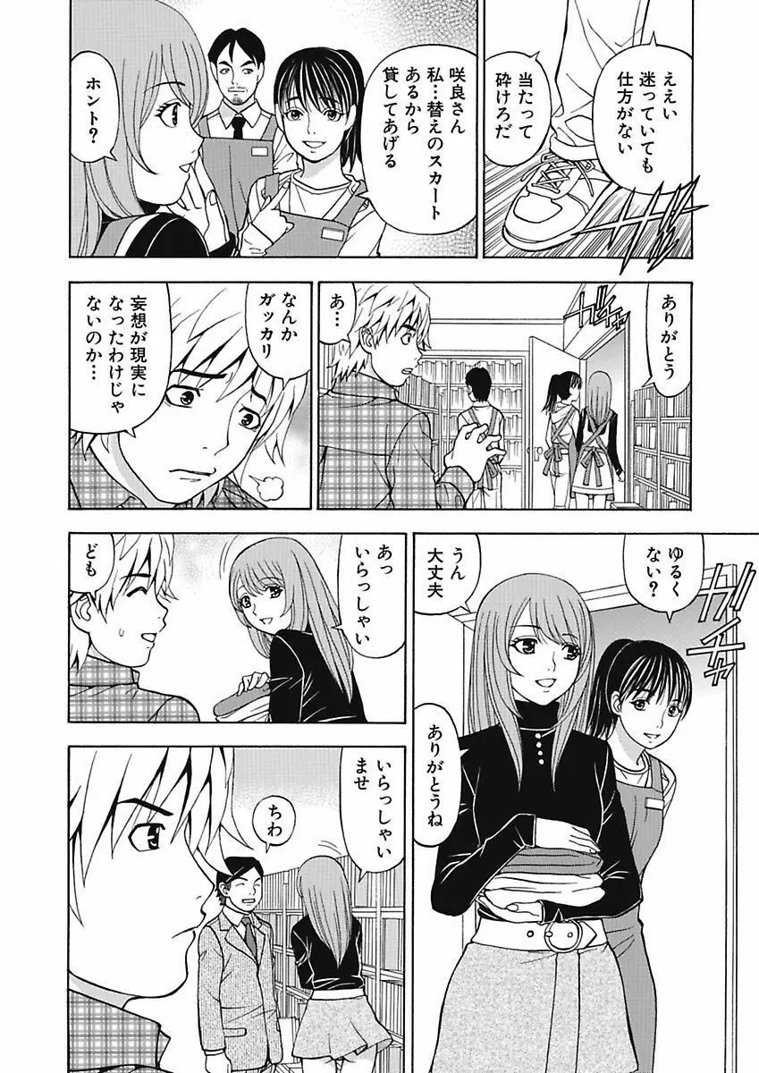 あの娘にいたずら○恥操作4th～ボクの妄想が現実に～ Page.20