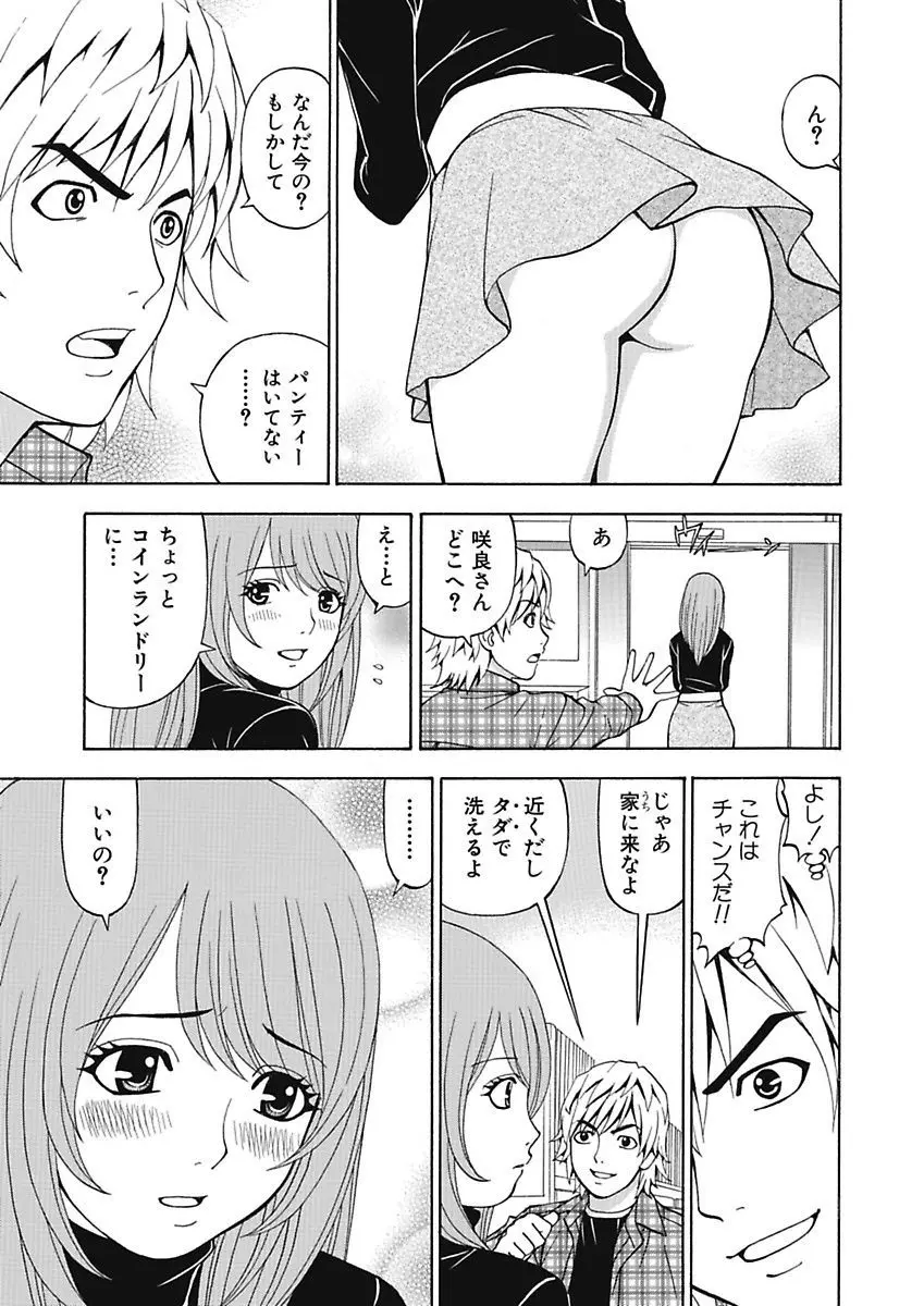 あの娘にいたずら○恥操作4th～ボクの妄想が現実に～ Page.21