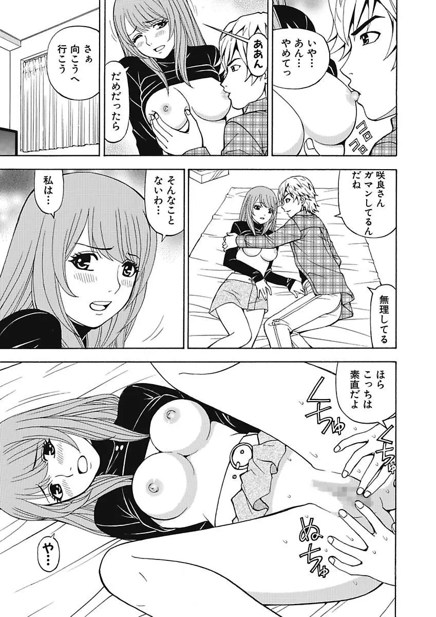 あの娘にいたずら○恥操作4th～ボクの妄想が現実に～ Page.27