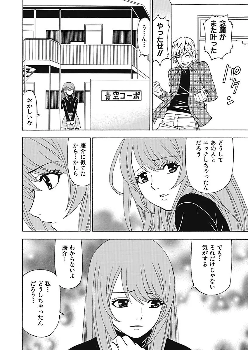 あの娘にいたずら○恥操作4th～ボクの妄想が現実に～ Page.34