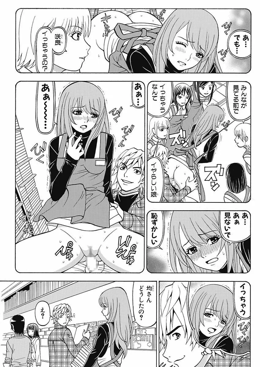 あの娘にいたずら○恥操作4th～ボクの妄想が現実に～ Page.37