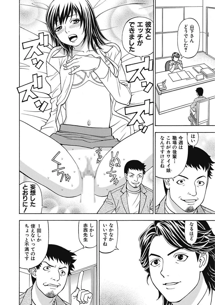 あの娘にいたずら○恥操作4th～ボクの妄想が現実に～ Page.42