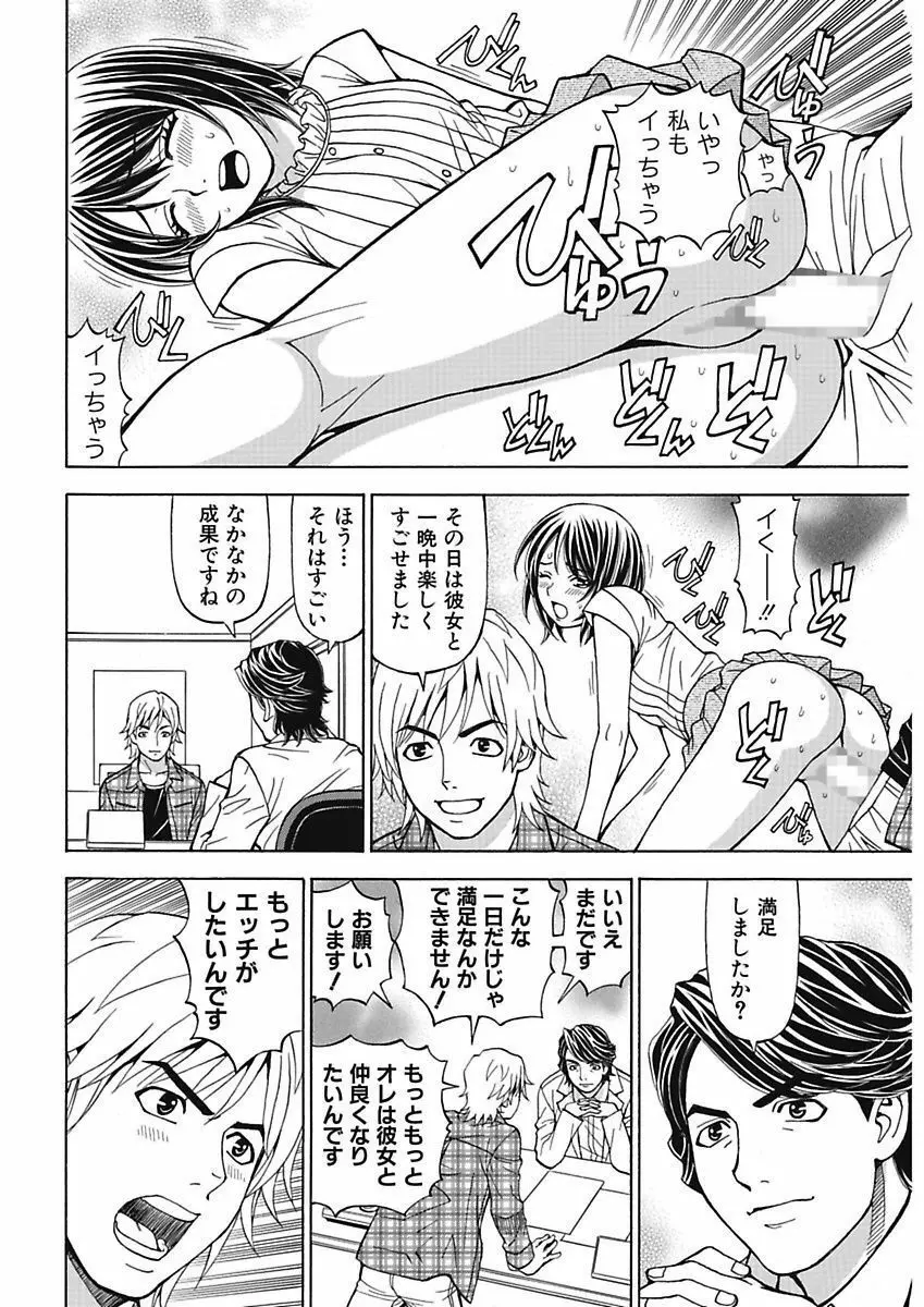 あの娘にいたずら○恥操作4th～ボクの妄想が現実に～ Page.6