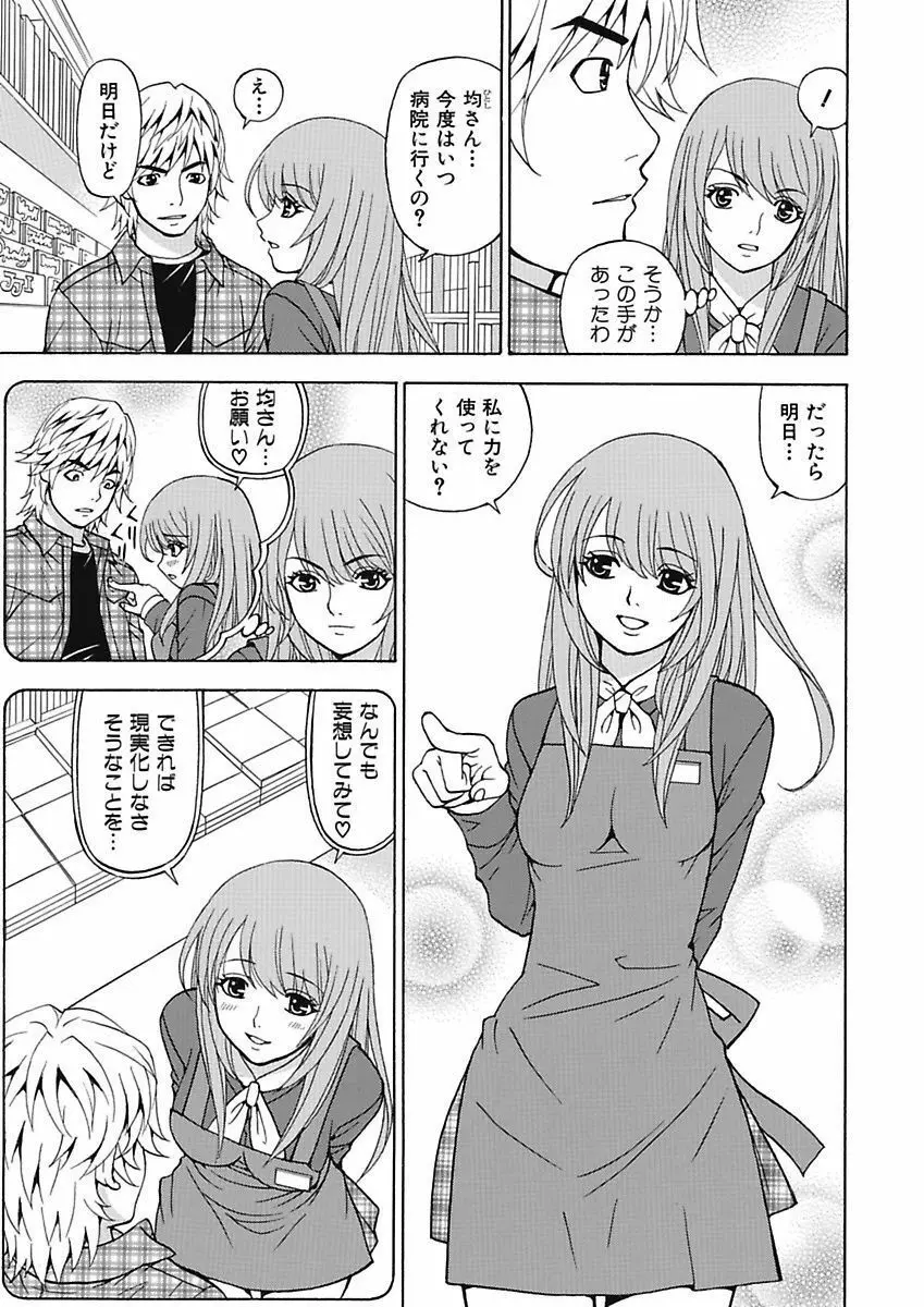 あの娘にいたずら○恥操作4th～ボクの妄想が現実に～ Page.75