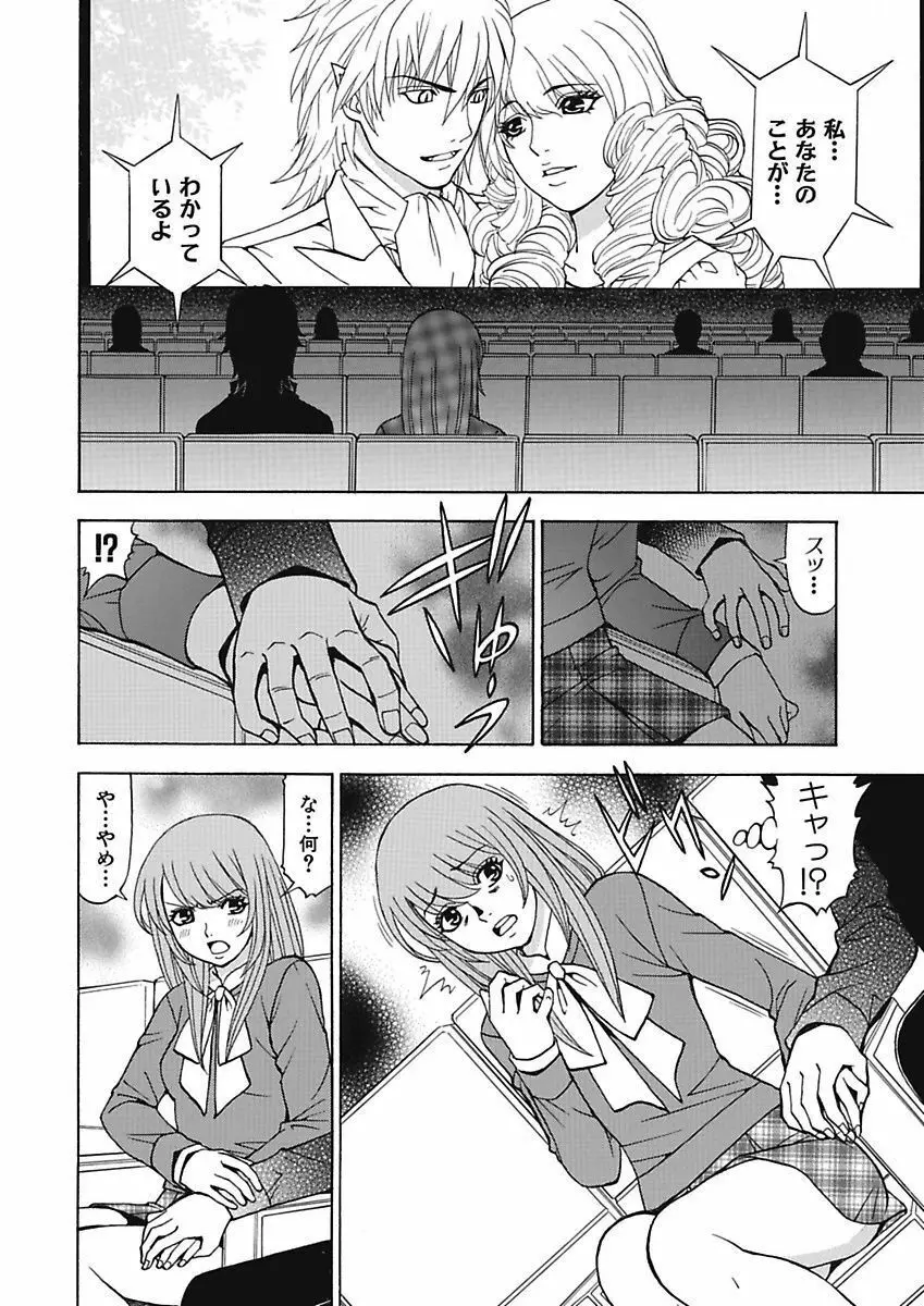 あの娘にいたずら○恥操作4th～ボクの妄想が現実に～ Page.78