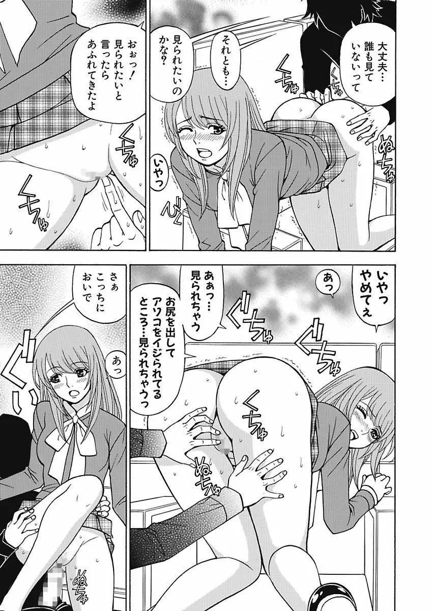 あの娘にいたずら○恥操作4th～ボクの妄想が現実に～ Page.81