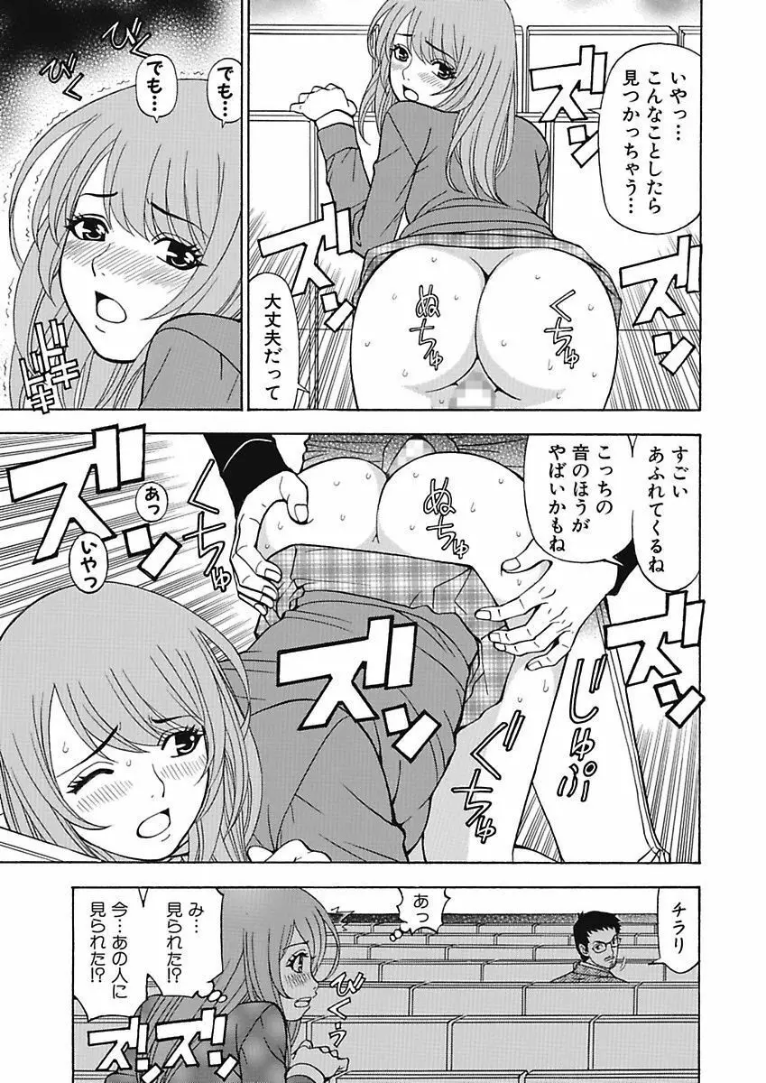 あの娘にいたずら○恥操作4th～ボクの妄想が現実に～ Page.83