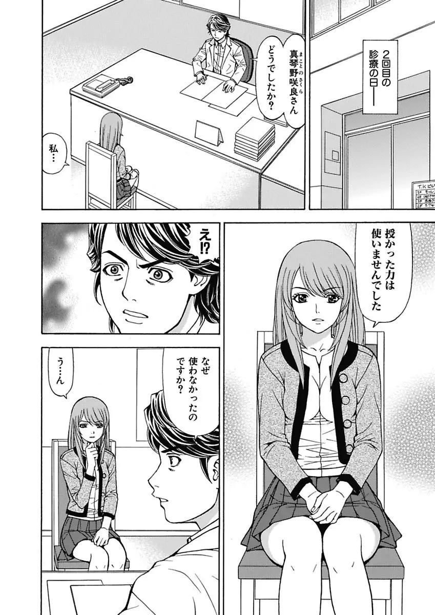 あの娘にいたずら○恥操作4th～ボクの妄想が現実に～ Page.86