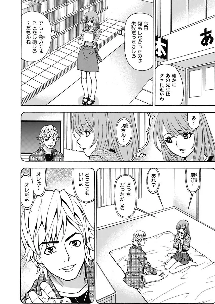 あの娘にいたずら○恥操作4th～ボクの妄想が現実に～ Page.90