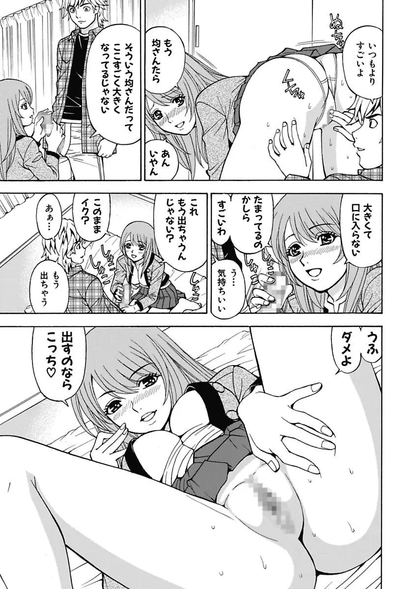 あの娘にいたずら○恥操作4th～ボクの妄想が現実に～ Page.93