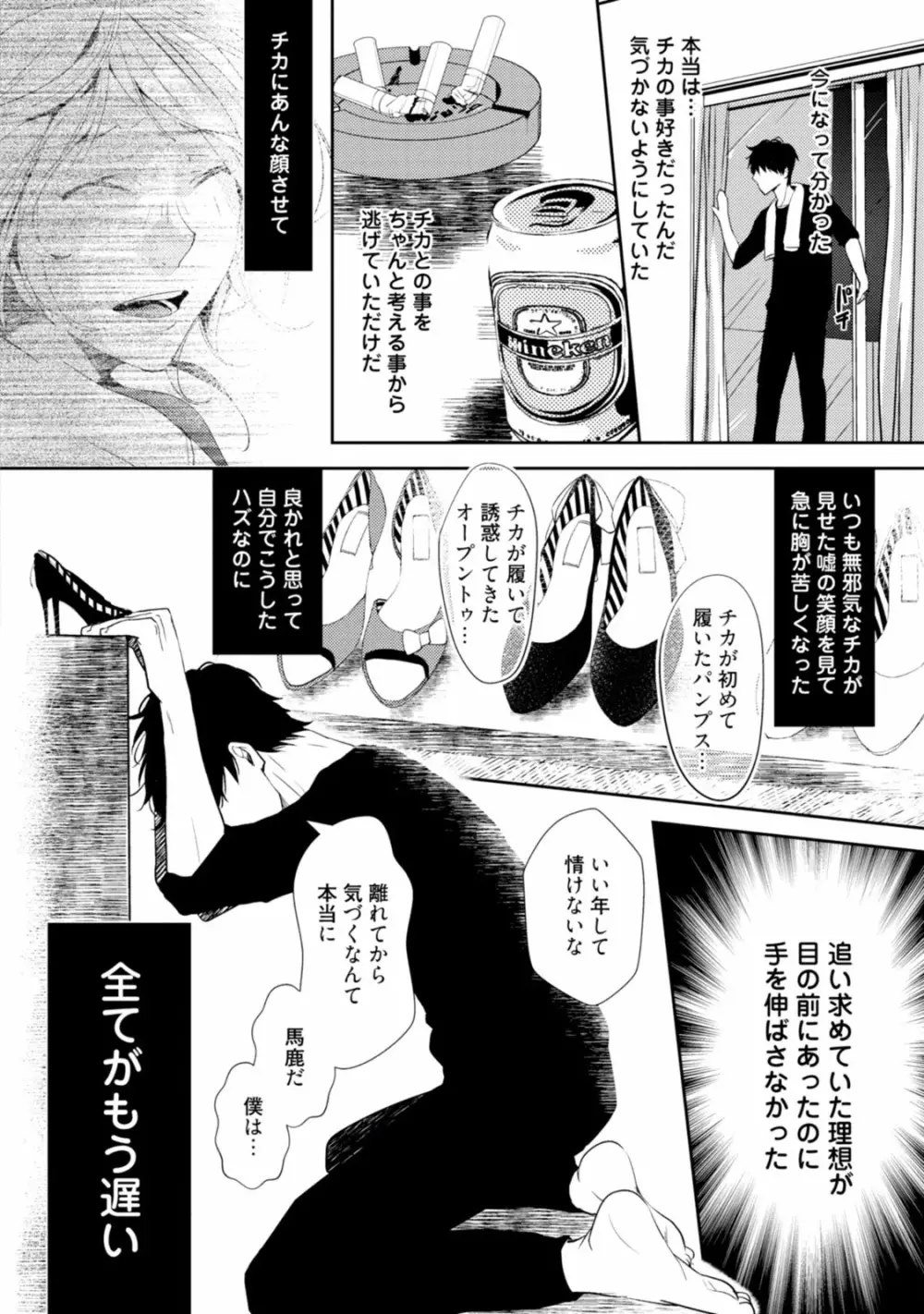 恋を履かせる最高の条件 Page.108