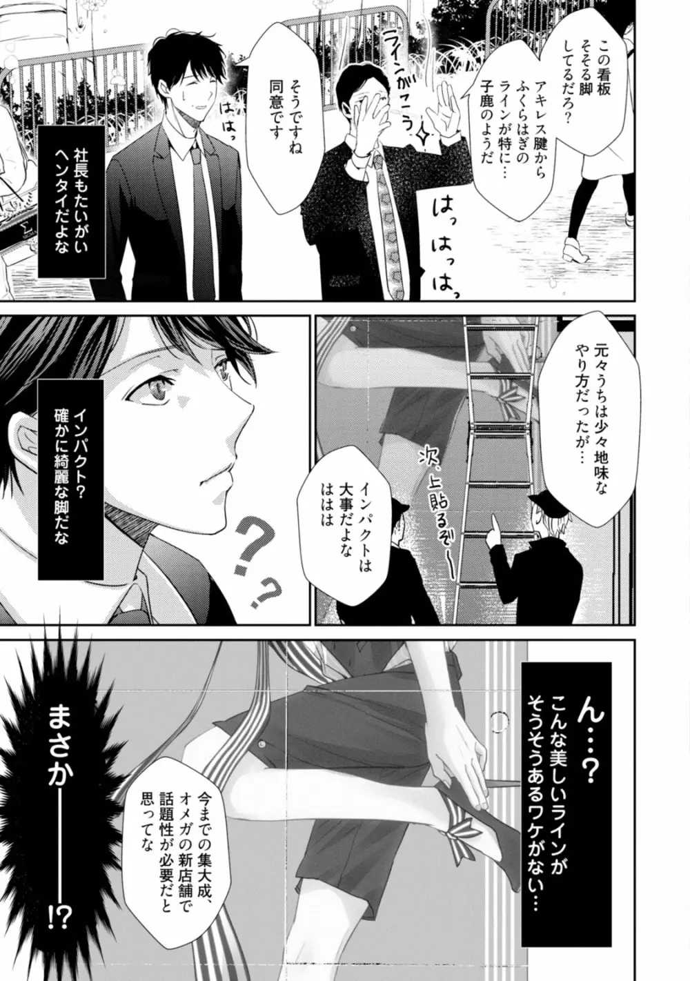 恋を履かせる最高の条件 Page.111