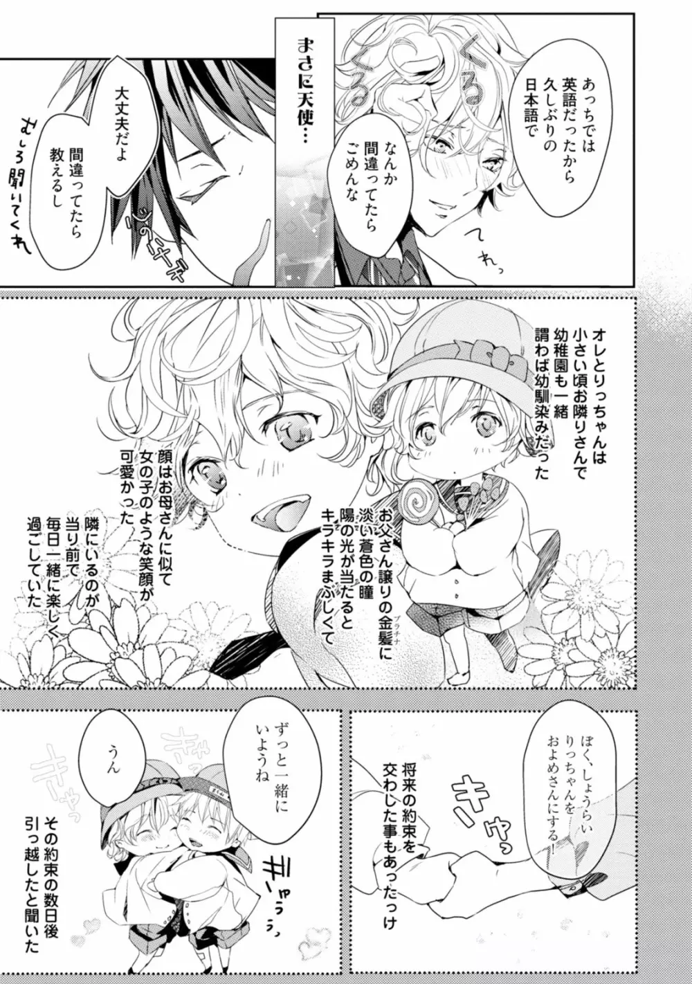 恋を履かせる最高の条件 Page.145