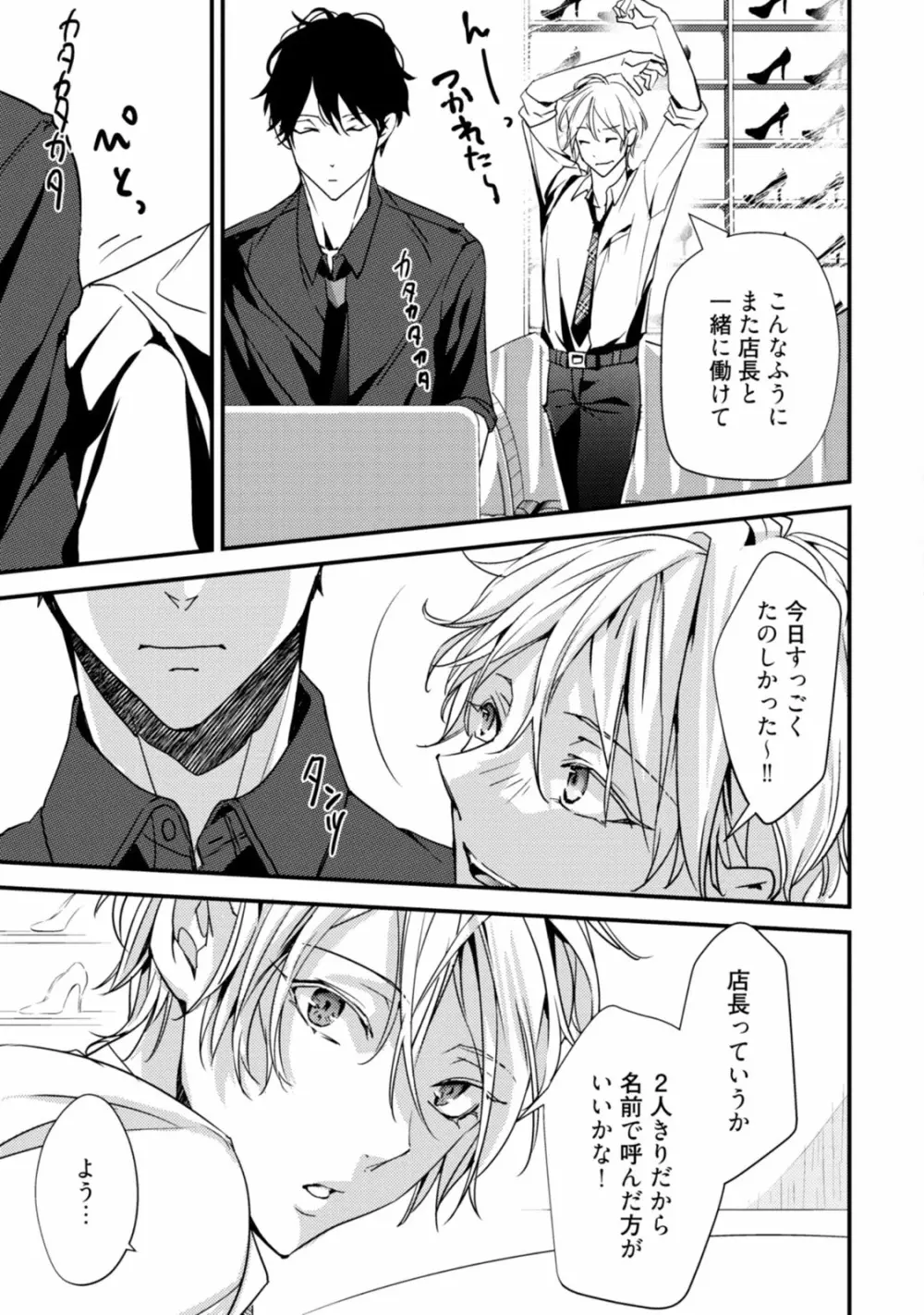 恋を履かせる最高の条件 Page.181