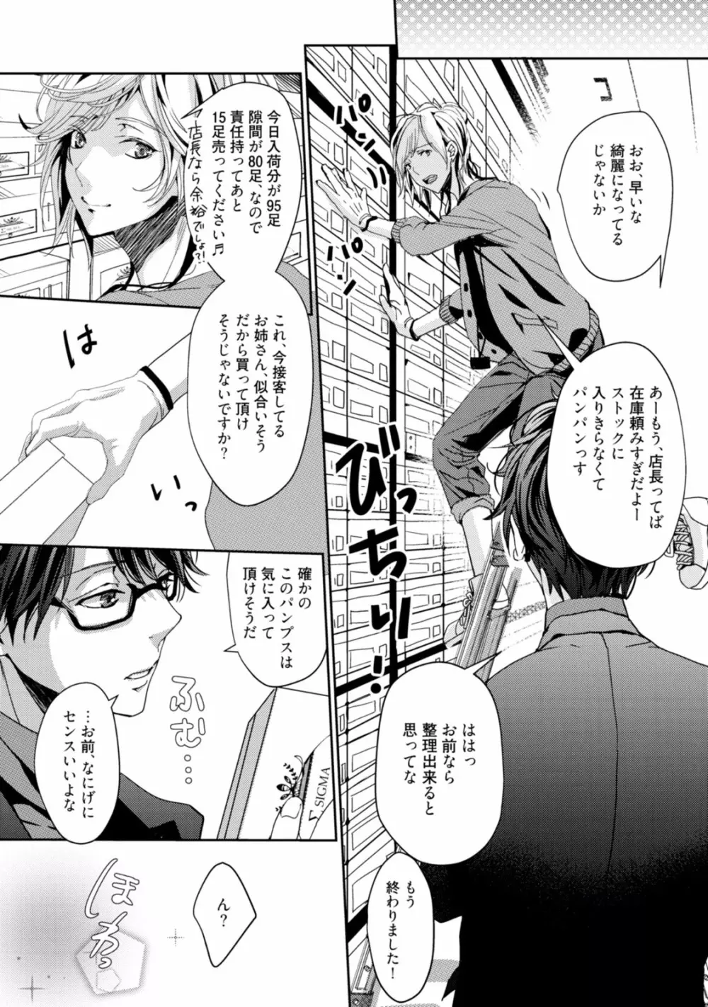 恋を履かせる最高の条件 Page.39