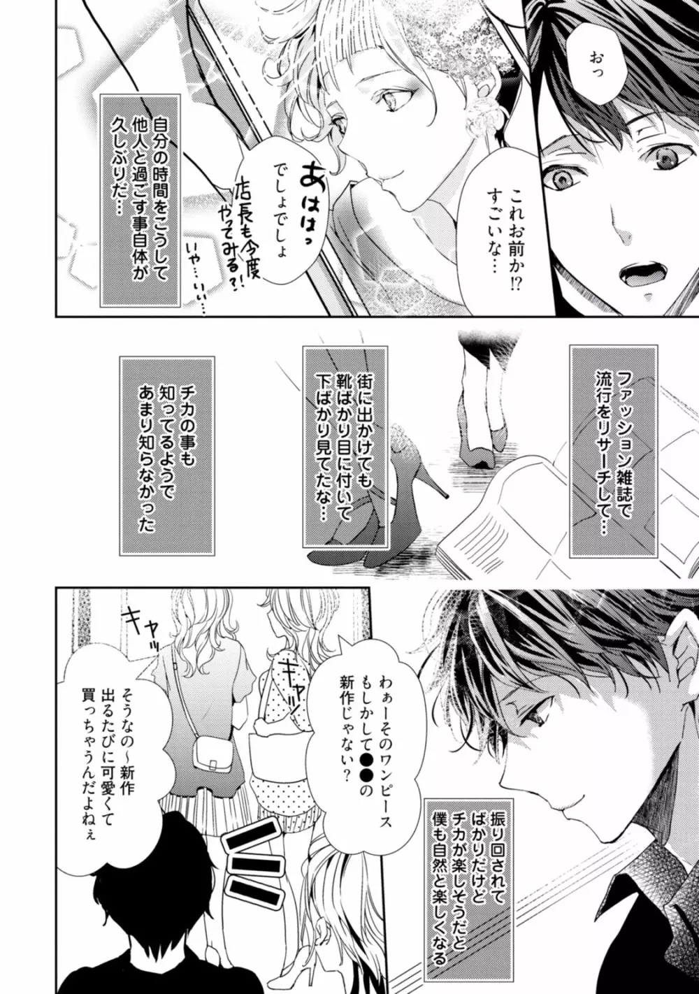 恋を履かせる最高の条件 Page.76