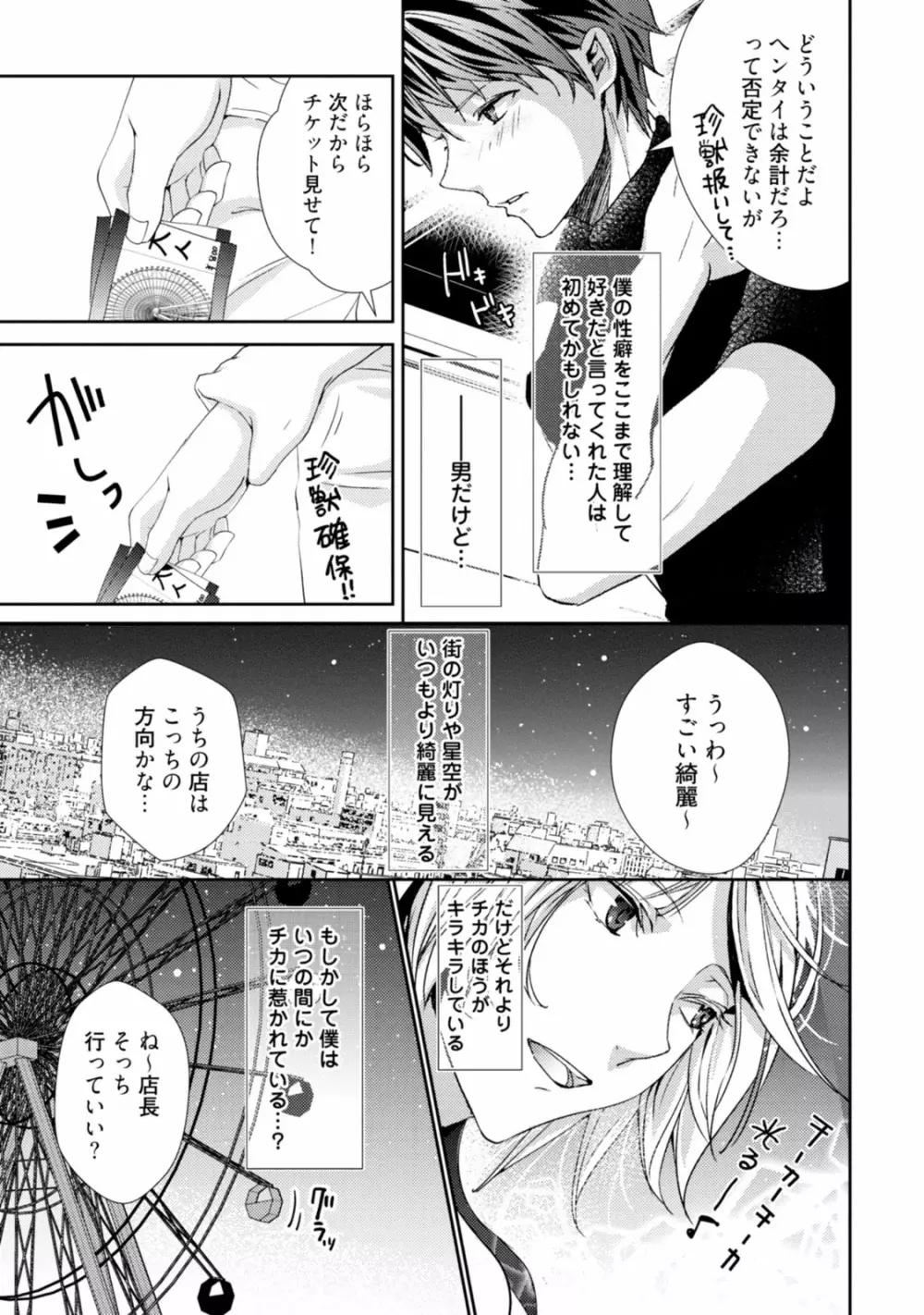 恋を履かせる最高の条件 Page.79