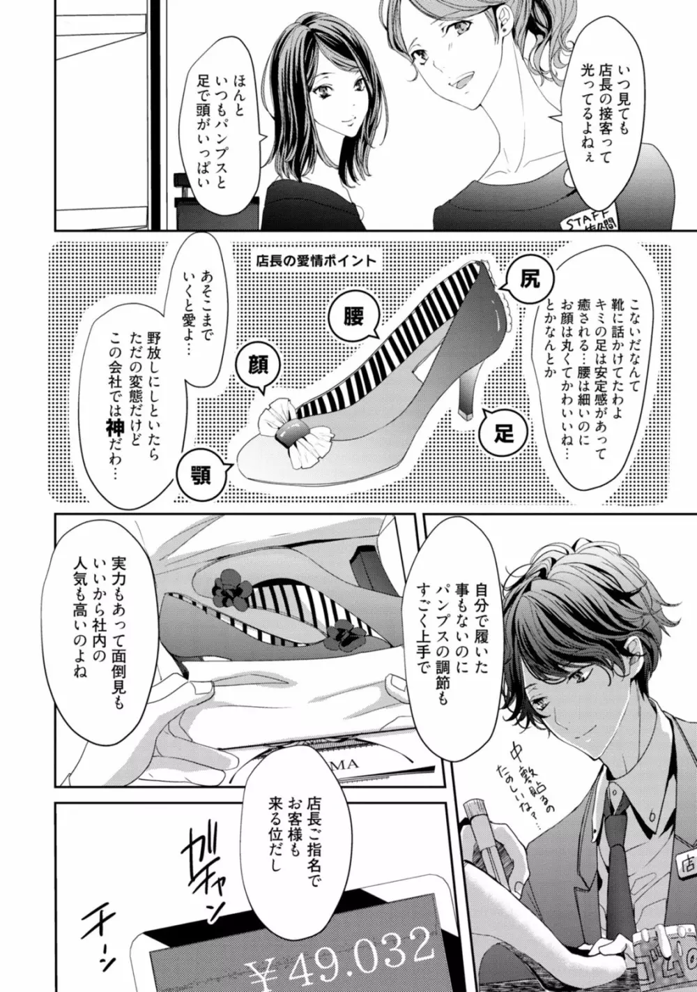 恋を履かせる最高の条件 Page.8