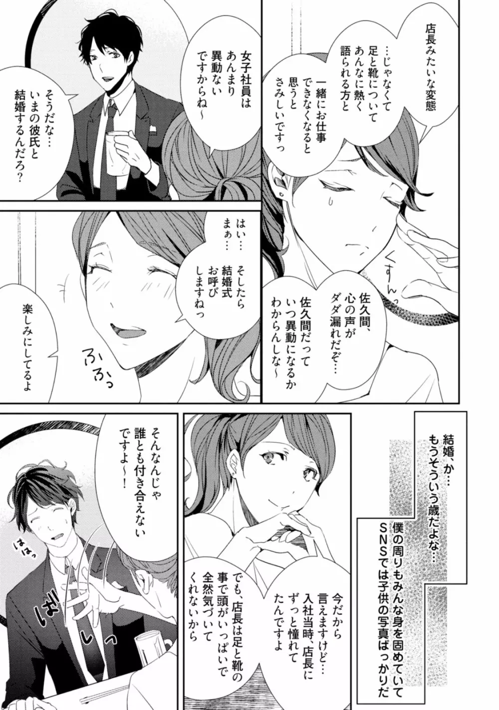 恋を履かせる最高の条件 Page.91