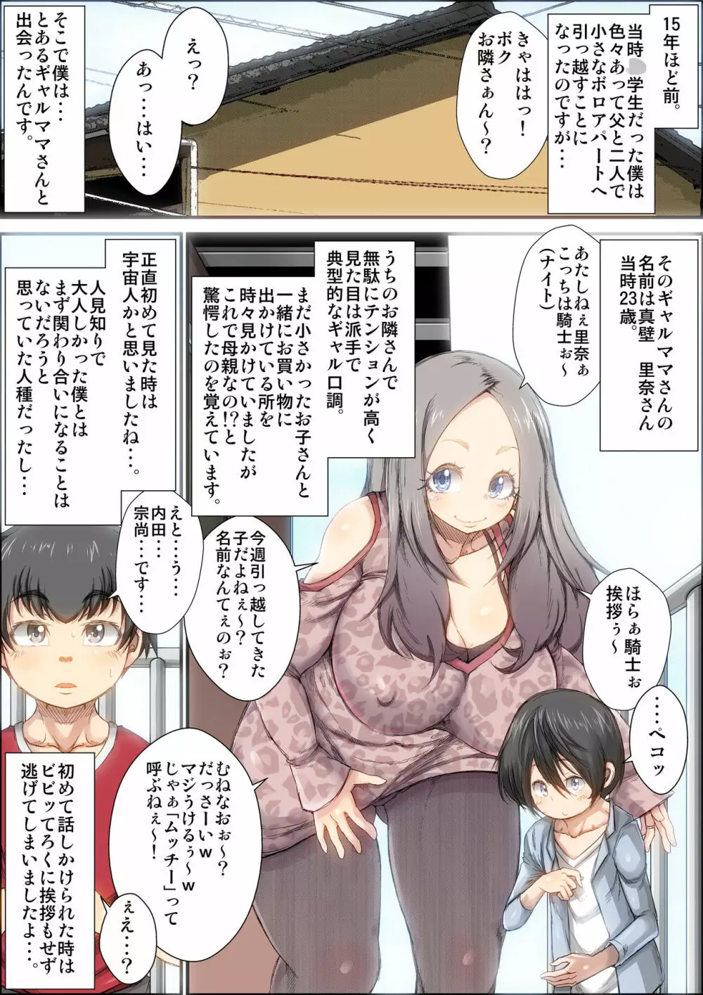 ずっと好きだったギャルママがクソガキに寝取られた時の話。 Page.3