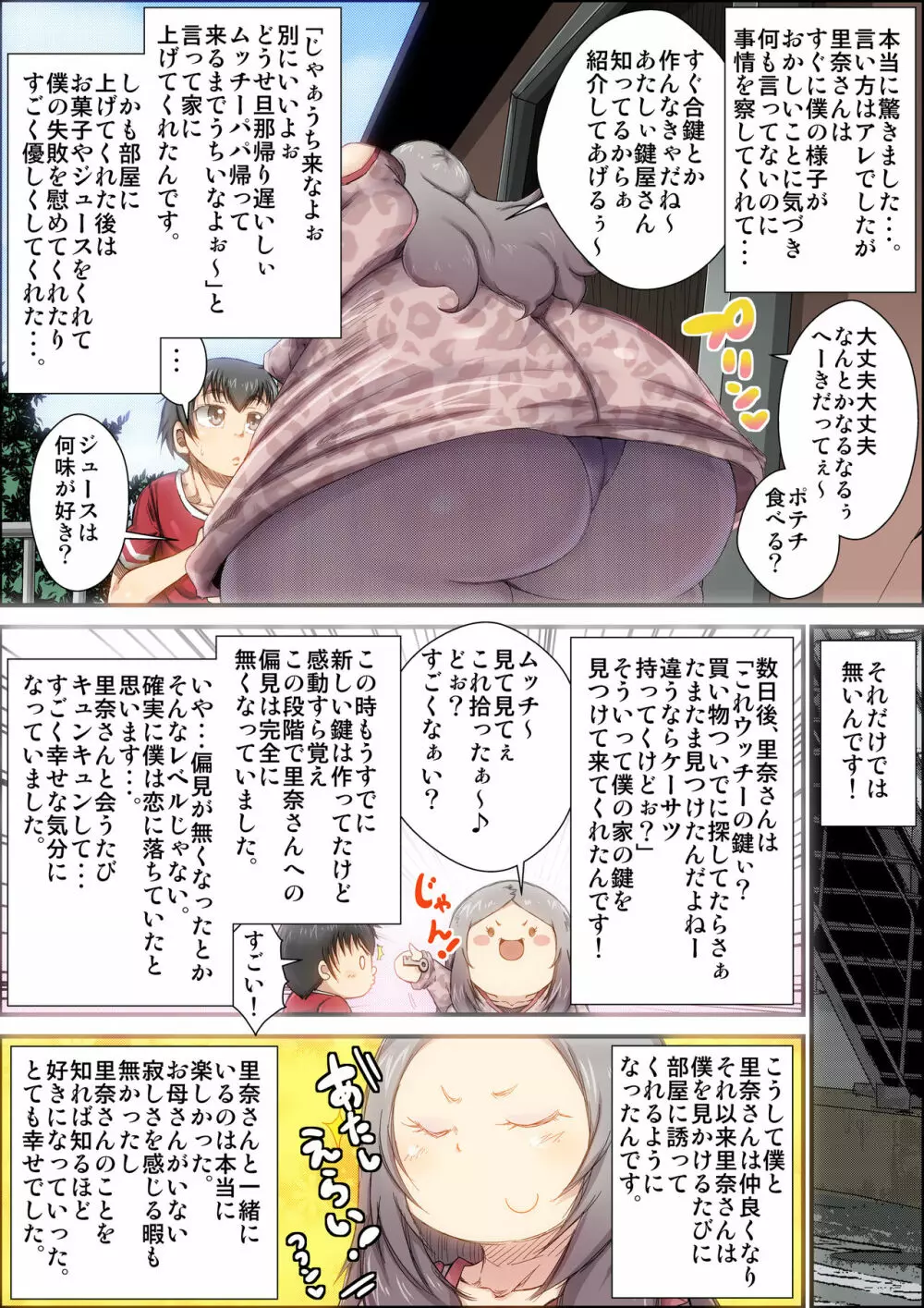 ずっと好きだったギャルママがクソガキに寝取られた時の話。 Page.5