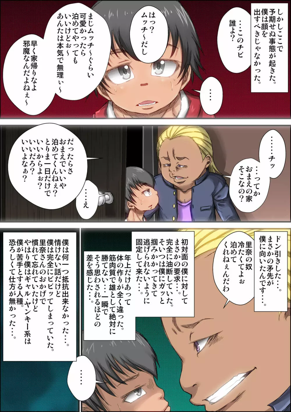 ずっと好きだったギャルママがクソガキに寝取られた時の話。 Page.50