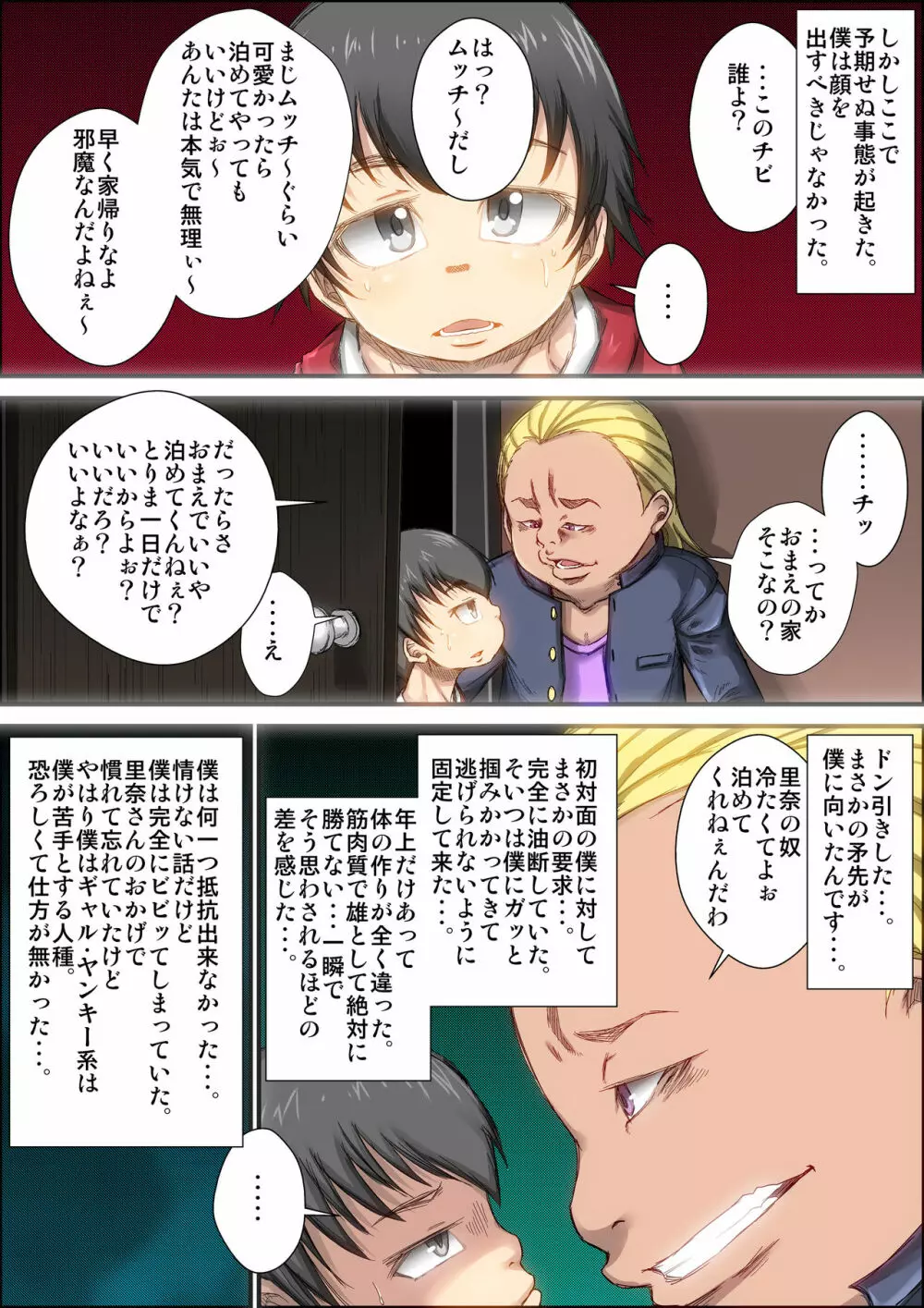 ずっと好きだったギャルママがクソガキに寝取られた時の話。 Page.8